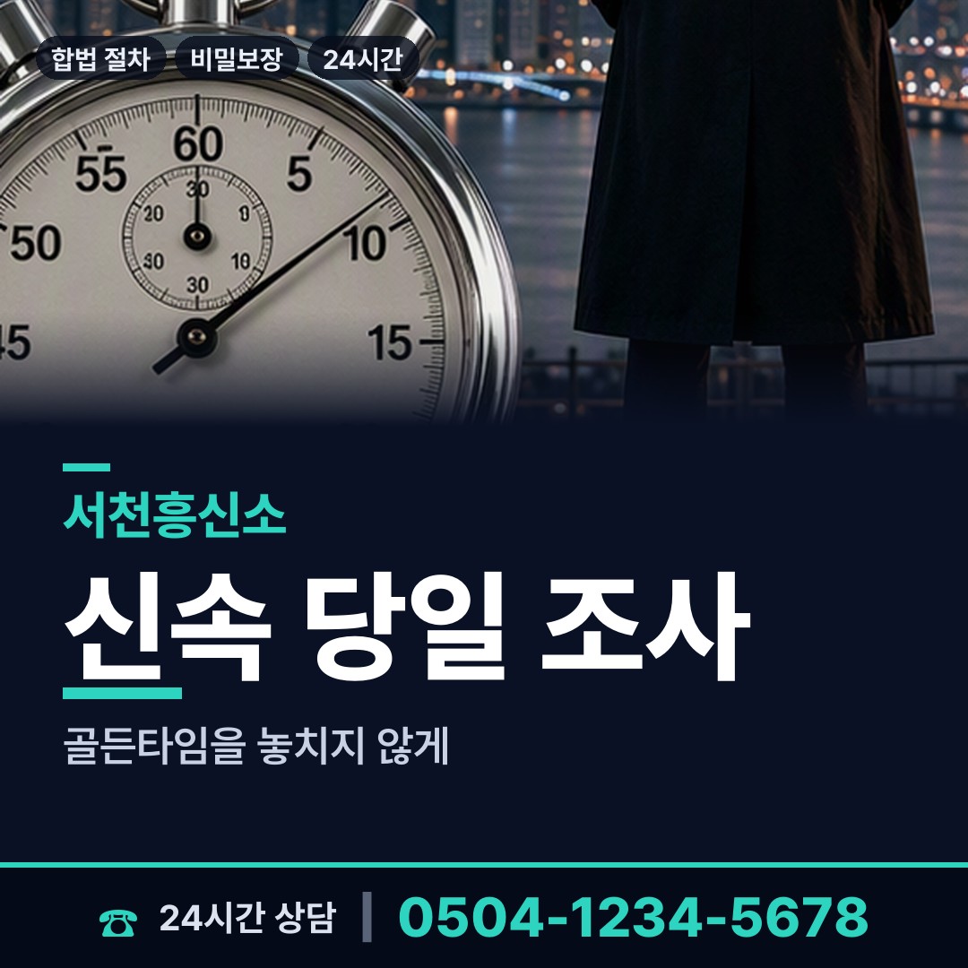 서천 시초면 신원조회 상담 안내