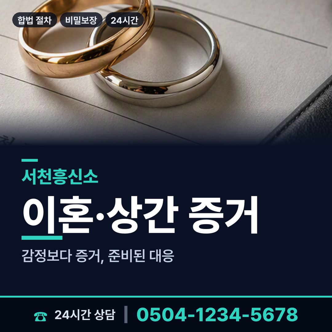 서천 시초면 주말조사 상담 안내
