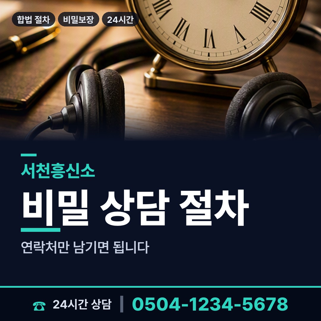 서천 시초면 주말조사 상담 안내