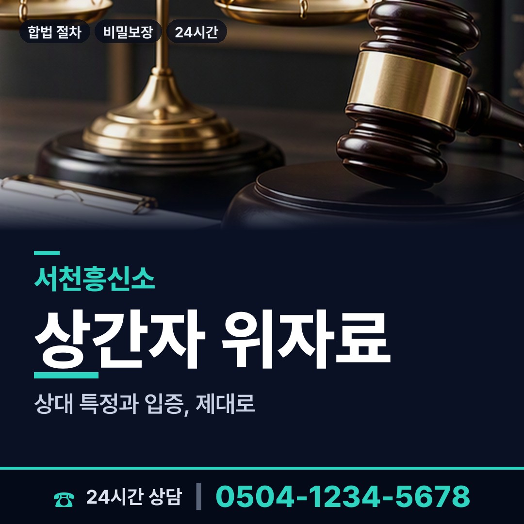 서천 시초면 민간조사업체 상담 안내